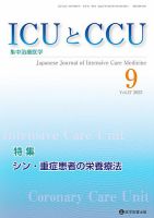 Intensive Care NEXT Vol.47 No.9 表紙