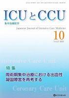 Intensive Care NEXT Vol.47 No.10 表紙