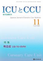 Intensive Care NEXT Vol.47 No.11 表紙