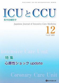 ICUとCCU Vol.47 No.12 (発売日2023年12月10日) 表紙