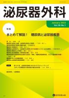 泌尿器外科 Vol.36 No.1 (発売日2023年01月15日) 表紙