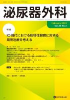 泌尿器外科 Vol.36 No.2 (発売日2023年02月15日) 表紙