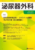 泌尿器外科 Vol.36 No.4 (発売日2023年04月15日) 表紙