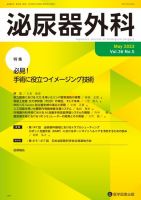 泌尿器外科 Vol.36 No.5 (発売日2023年05月15日) 表紙