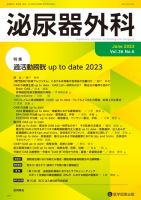 泌尿器外科 Vol.36 No.6 (発売日2023年06月15日) 表紙