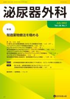 泌尿器外科 Vol.36 No.7 (発売日2023年07月15日) 表紙