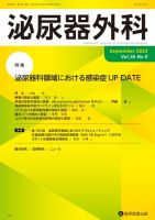 泌尿器外科 Vol.36 No.9 (発売日2023年09月15日) 表紙