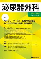 泌尿器外科 Vol.36 No.10 (発売日2023年10月15日) 表紙