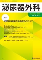 泌尿器外科 Vol.36 No.11 (発売日2023年11月15日) 表紙