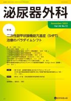 泌尿器外科 Vol.36 No.12 (発売日2023年12月15日) 表紙