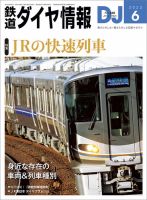 鉄道・電車 雑誌 | バイク・自動車・乗り物 雑誌カテゴリの発売日一覧