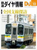 鉄道ダイヤ情報 2023年10月号 表紙