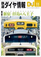 鉄道ダイヤ情報 2023年11月号 表紙