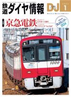 鉄道ダイヤ情報のバックナンバー | 雑誌/電子書籍/定期購読の予約はFujisan