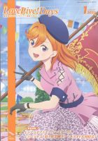 LoveLive！Days 2023年1月号 表紙