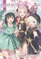 LoveLive！Days 2023年2月号 表紙
