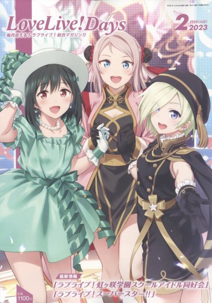 LoveLive！Days 2023年2月号 (発売日2022年12月28日) 表紙