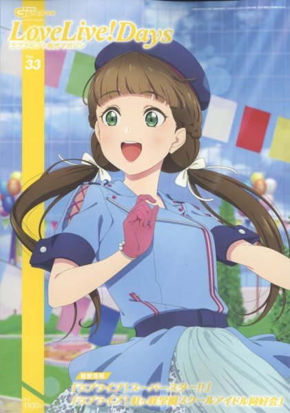 LoveLive！Days 2022年10月31日発売号 表紙