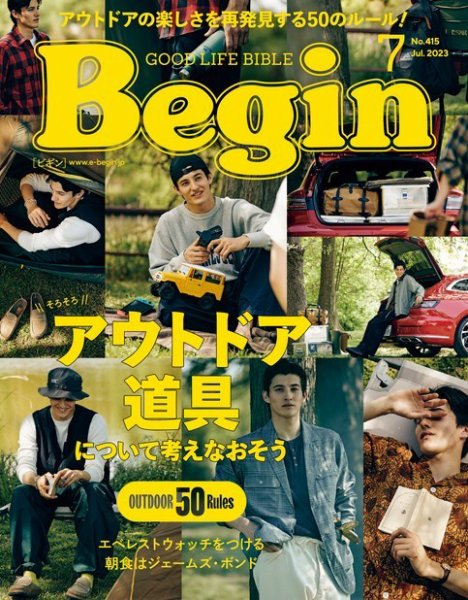 Begin（ビギン） 2023年7月号 (発売日2023年05月16日) 表紙