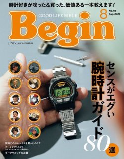 販売 begin 雑誌 8月号