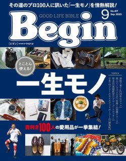 Begin（ビギン）｜定期購読24%OFF - 雑誌のFujisan