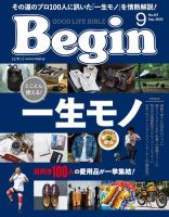 Begin（ビギン） 2023年9月号 (発売日2023年07月14日) | 雑誌