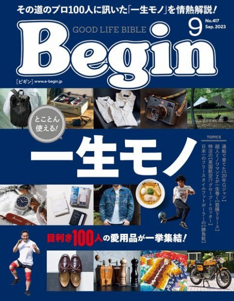 (未使用･未開封品)ビギン BEGIN 1-9巻セット 未使用・未開封品)ビギン BEGIN 1-9巻セット 【公式通販】