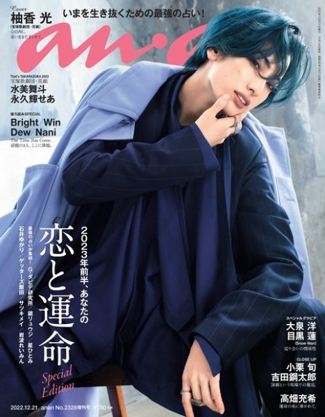 ビンテージ雑誌　an・an no.60 anan（アンアン） 2022年12月21日号No.2328増刊スペシャルエディション