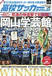 高校サッカーダイジェスト Vol38 (発売日2023年01月13日) 表紙