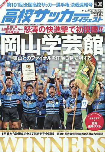 高校サッカー選手権大会 若かっ 第69回 決戦速報号 サッカーダイジェスト