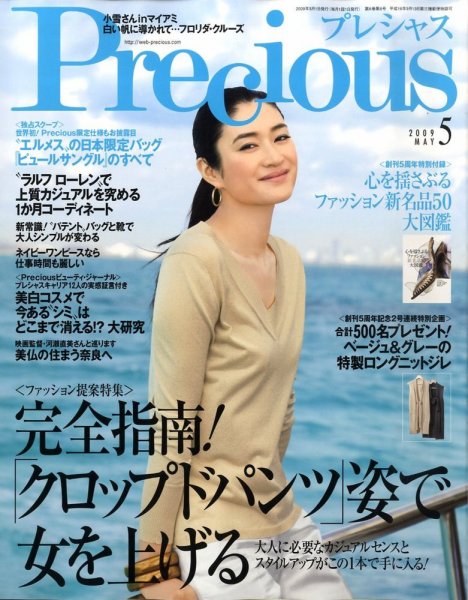 Precious（プレシャス） 5月号 (発売日2009年04月07日) 表紙