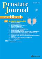 Prostate Journal Vol.10 No.1 (発売日2023年04月20日) 表紙