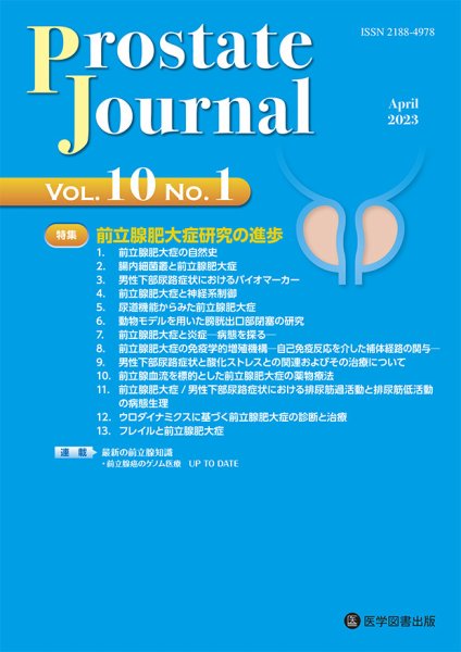 Prostate Journal Vol.10 No.1 (発売日2023年04月20日) 表紙