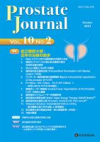 Prostate Journal Vol.10 No.2 表紙