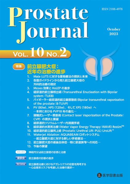 Prostate Journal Vol.10 No.2 (発売日2023年10月20日) 表紙