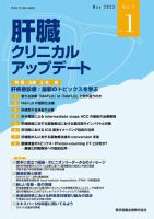 肝臓クリニカルアップデート Vol.9 No.1 表紙