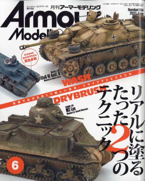 アーマーモデリング 2023年6月号 (発売日2023年05月12日) 表紙