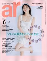 ａｒ（アール） 2023年6月号 表紙