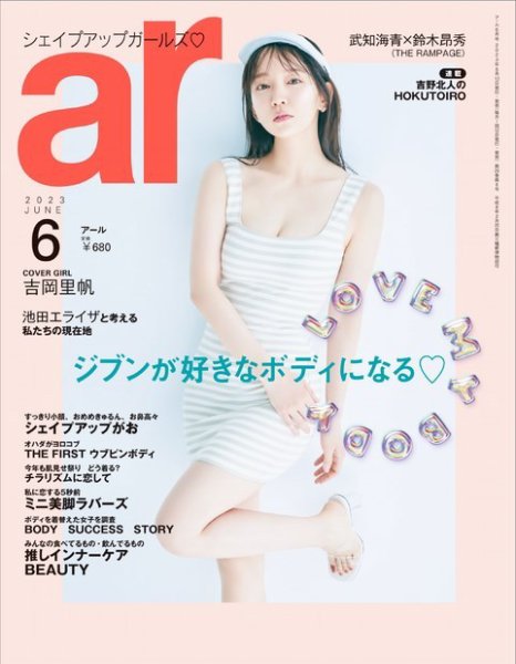 ar（アール） 2023年6月号 (発売日2023年05月12日) | 雑誌/電子書籍