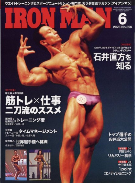 IRONMAN(アイアンマン) 2023年6月号 (発売日2023年05月12日) 表紙