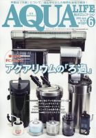アクアライフ 6月号 表紙