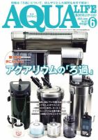 アクアライフ 2023年6月号 表紙