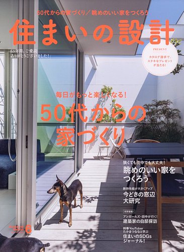 SUMAI no SEKKEI（住まいの設計） 2023年6月号 (発売日2023年05月15日) | 雑誌/電子書籍/定期購読の予約はFujisan