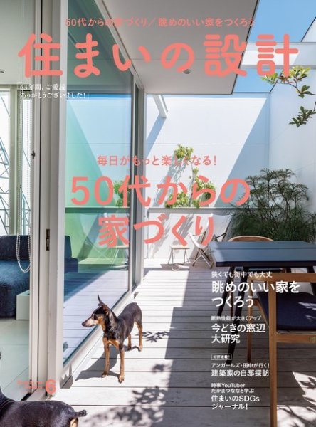 住まいの暮らし本 SUMAI no SEKKEI（住まいの設計） 2023年6月号 (発売日2023年05月15日