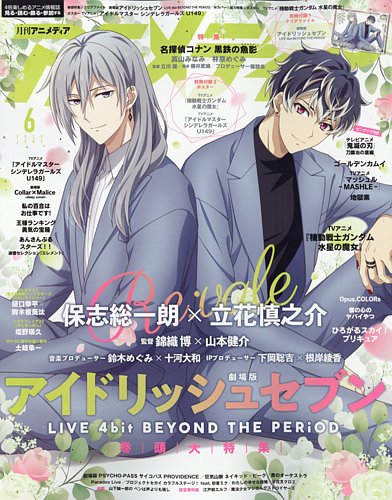 アニメディア 2023年6月号 (発売日2023年05月10日) | 雑誌/定期