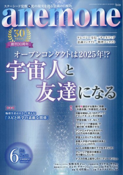 anemone（アネモネ） 2023年6月号 (発売日2023年05月09日) 表紙