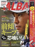 ALBA(アルバトロスビュー） 2023年5.25号 表紙