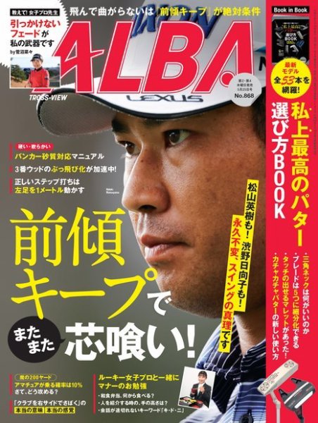 ALBA(アルバトロスビュー） 2023年5.25号 (発売日2023年05月11日) 表紙