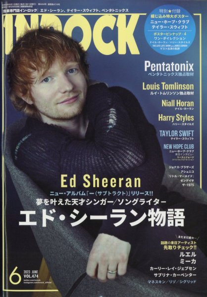 INROCK (インロック) 2023年6月号 (発売日2023年05月15日) 表紙