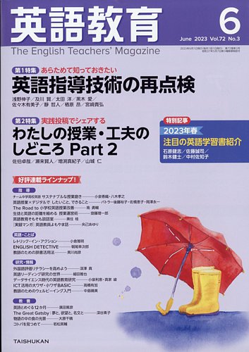 英語教育 2023年6月号 (発売日2023年05月12日) | 雑誌/定期購読の予約